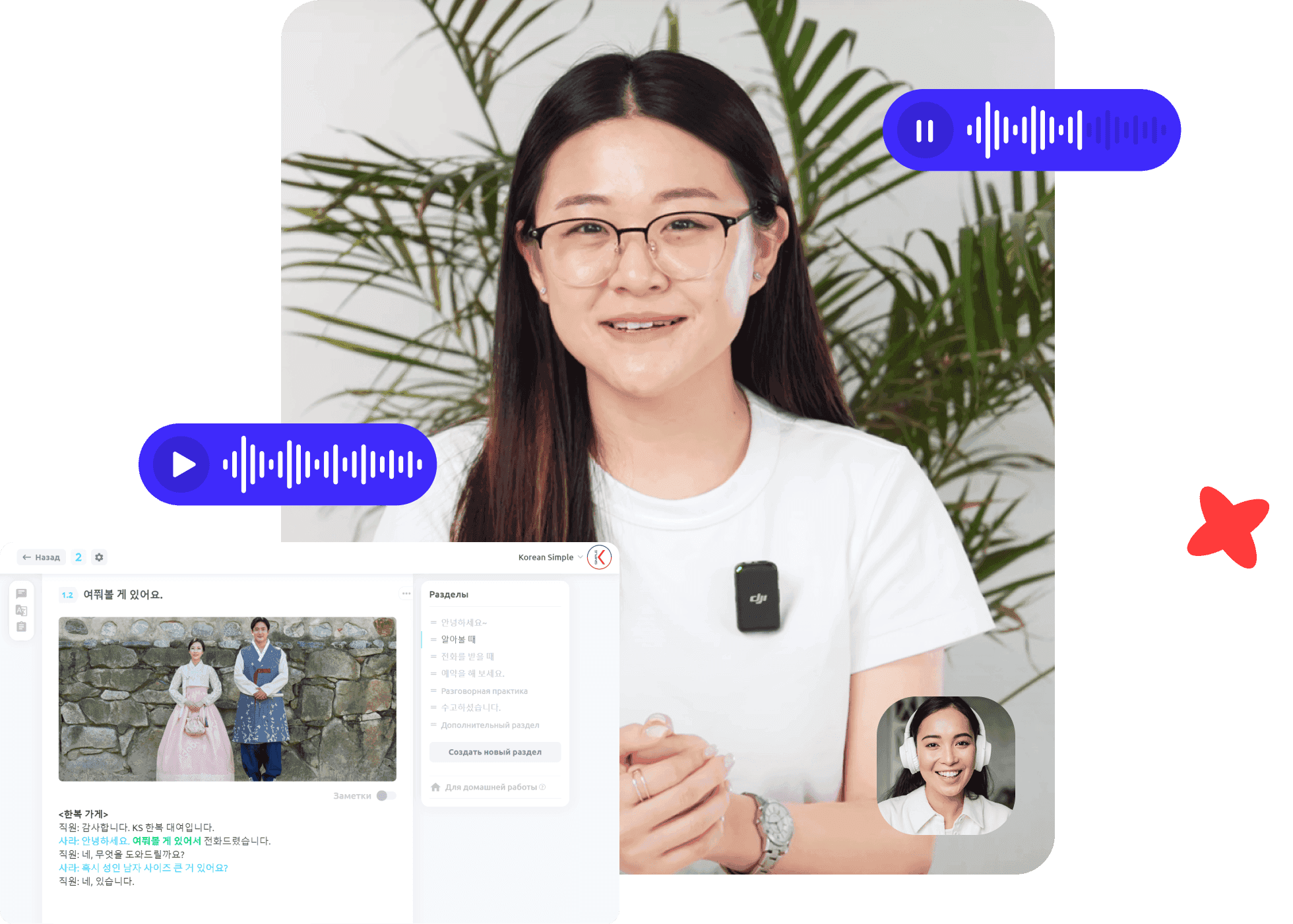 Изучать корейский язык онлайн с Korean Simple